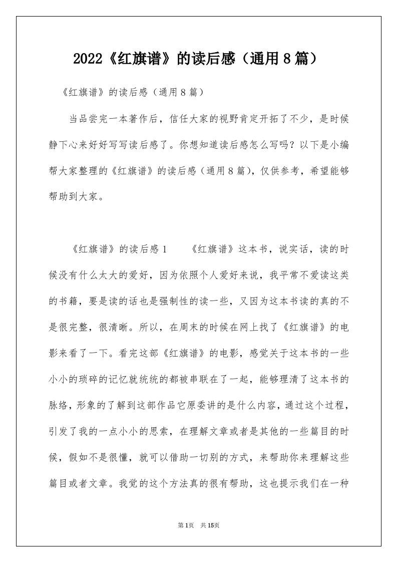 2022红旗谱的读后感通用8篇