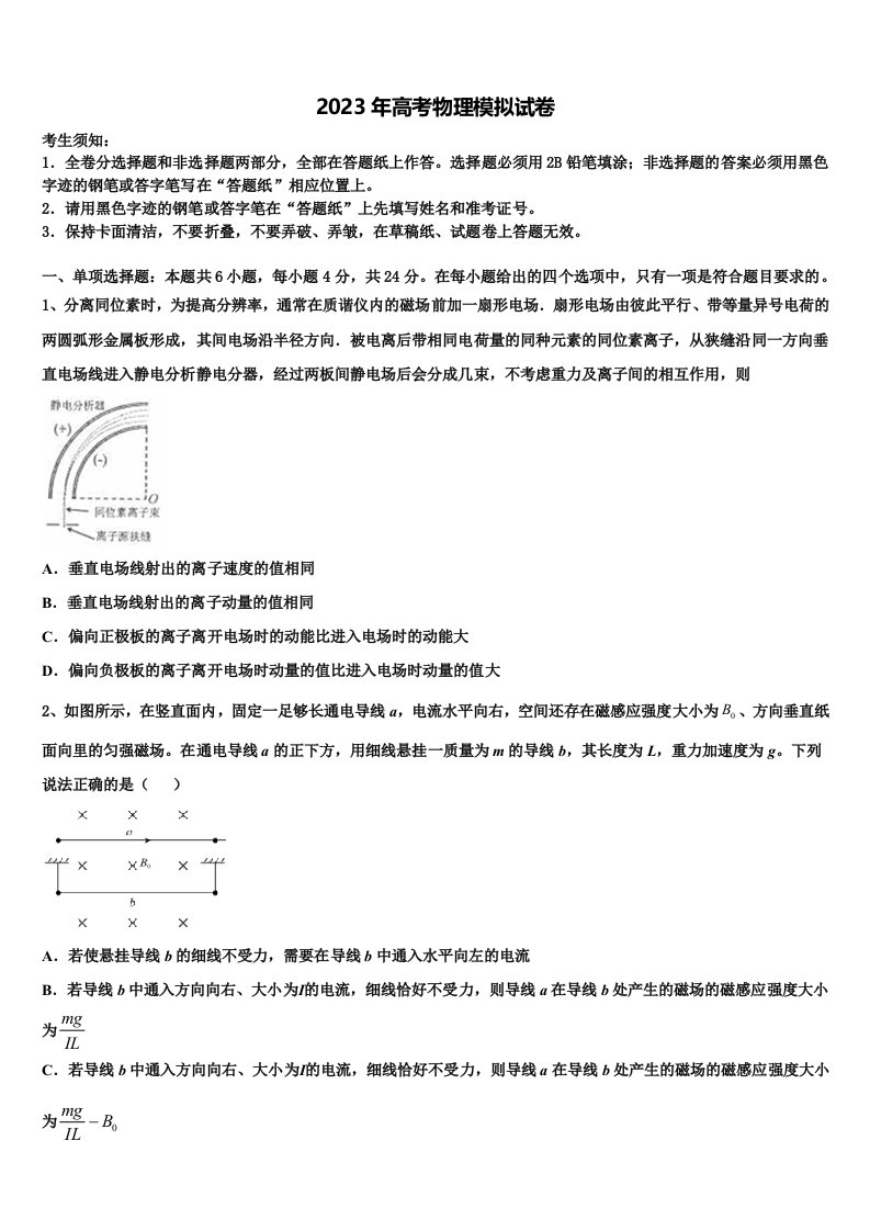 湘潭市重点中学2022-2023学年高三冲刺模拟物理试卷含解析