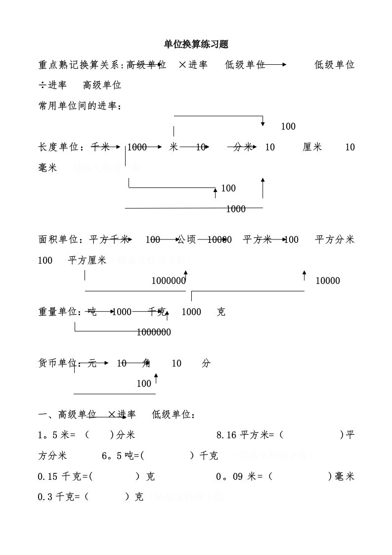 四年级数学小数--单位换算练习题