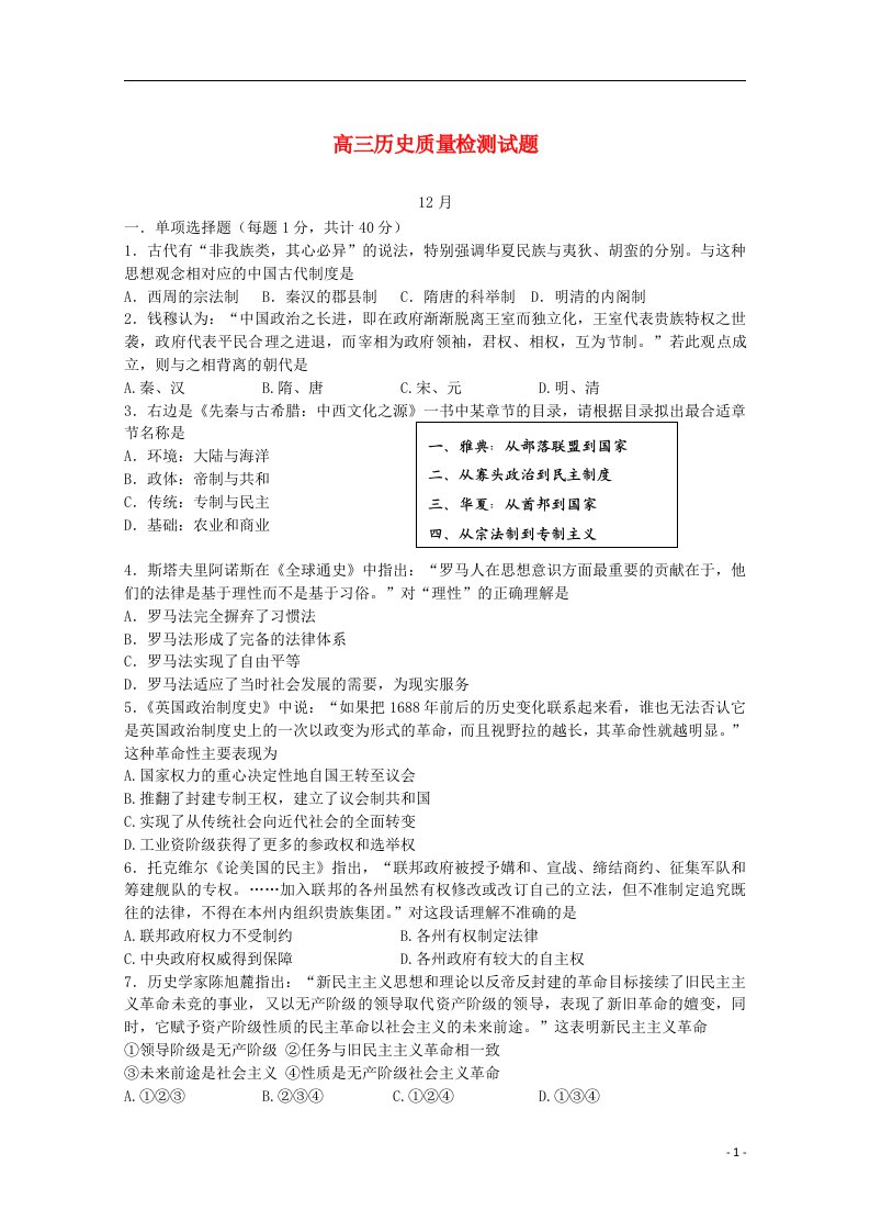 山东省泰安市高三历史12月质检试题岳麓版