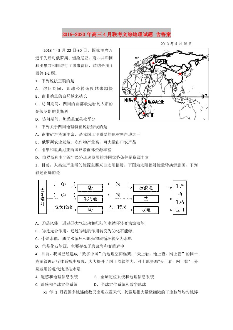 2019-2020年高三4月联考文综地理试题