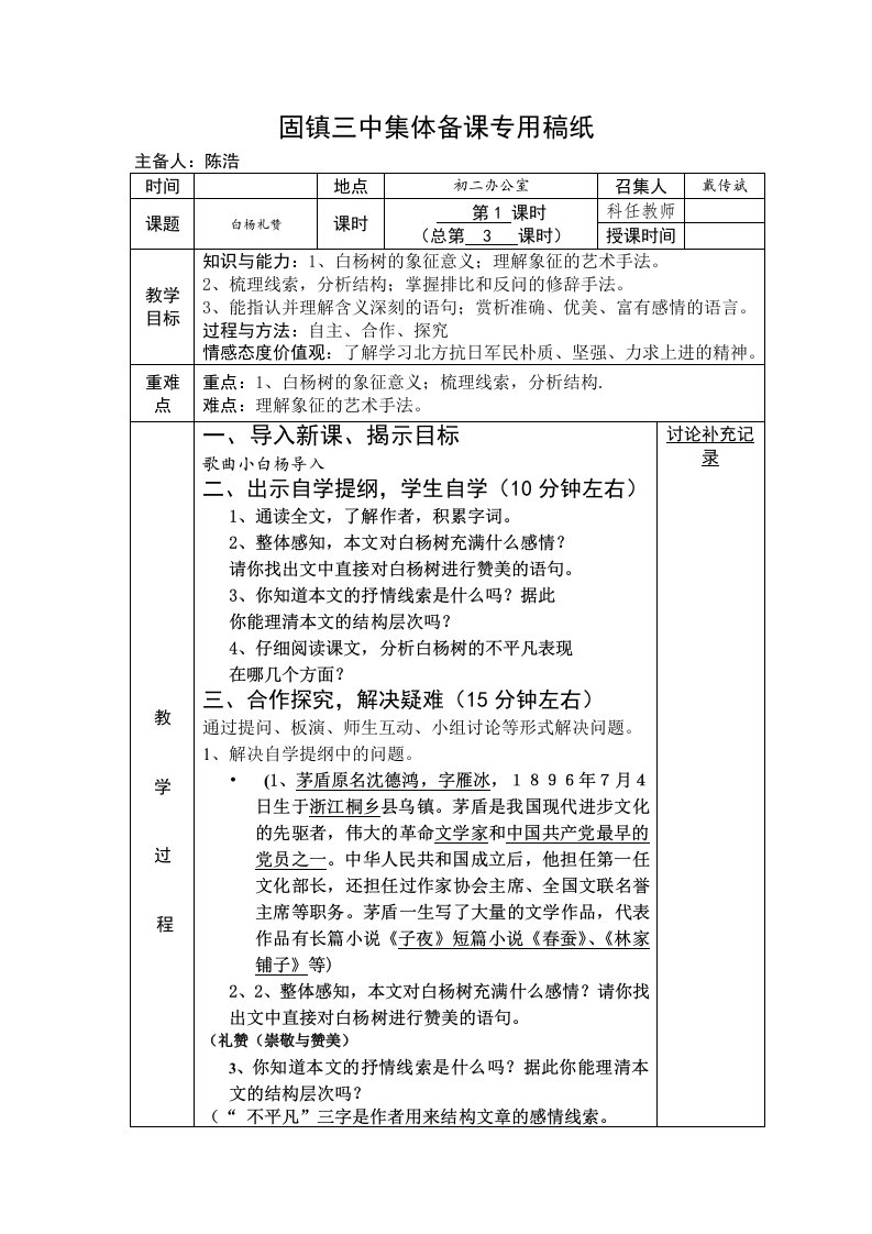 白杨礼赞教学设计第一课时