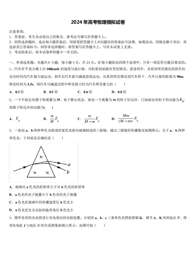 联考2023（突破训练）024学年高三第二次诊断性检测物理试卷含解析