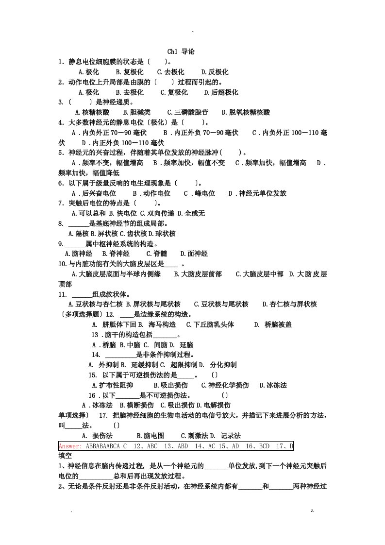 生理心理学期末复习题及答案