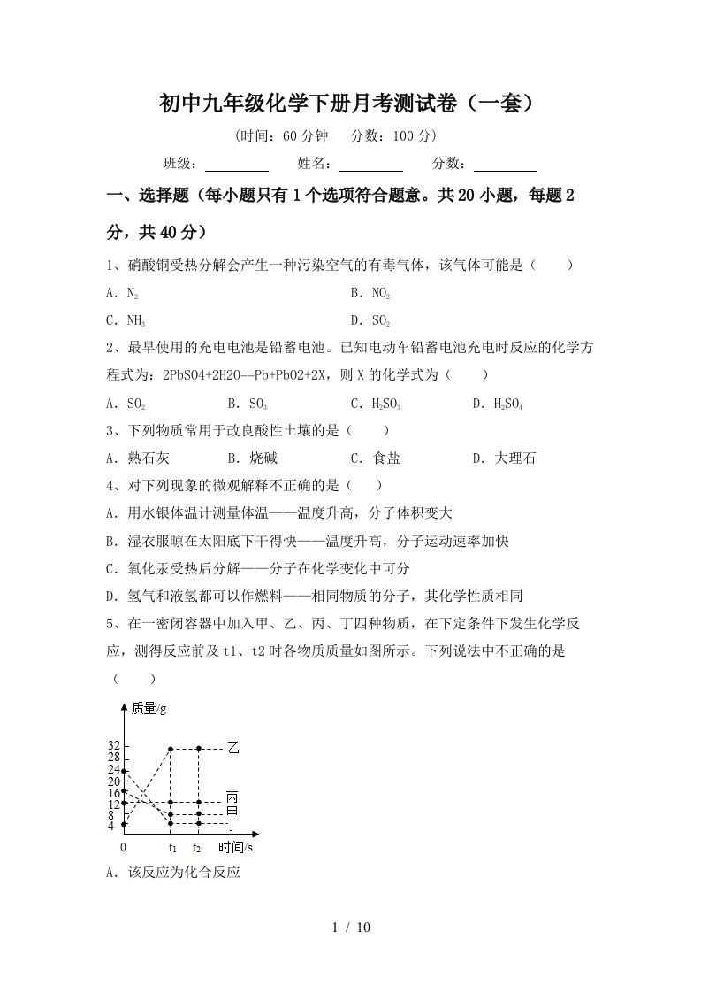 初中九年级化学下册月考测试卷一套