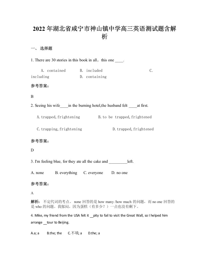 2022年湖北省咸宁市神山镇中学高三英语测试题含解析