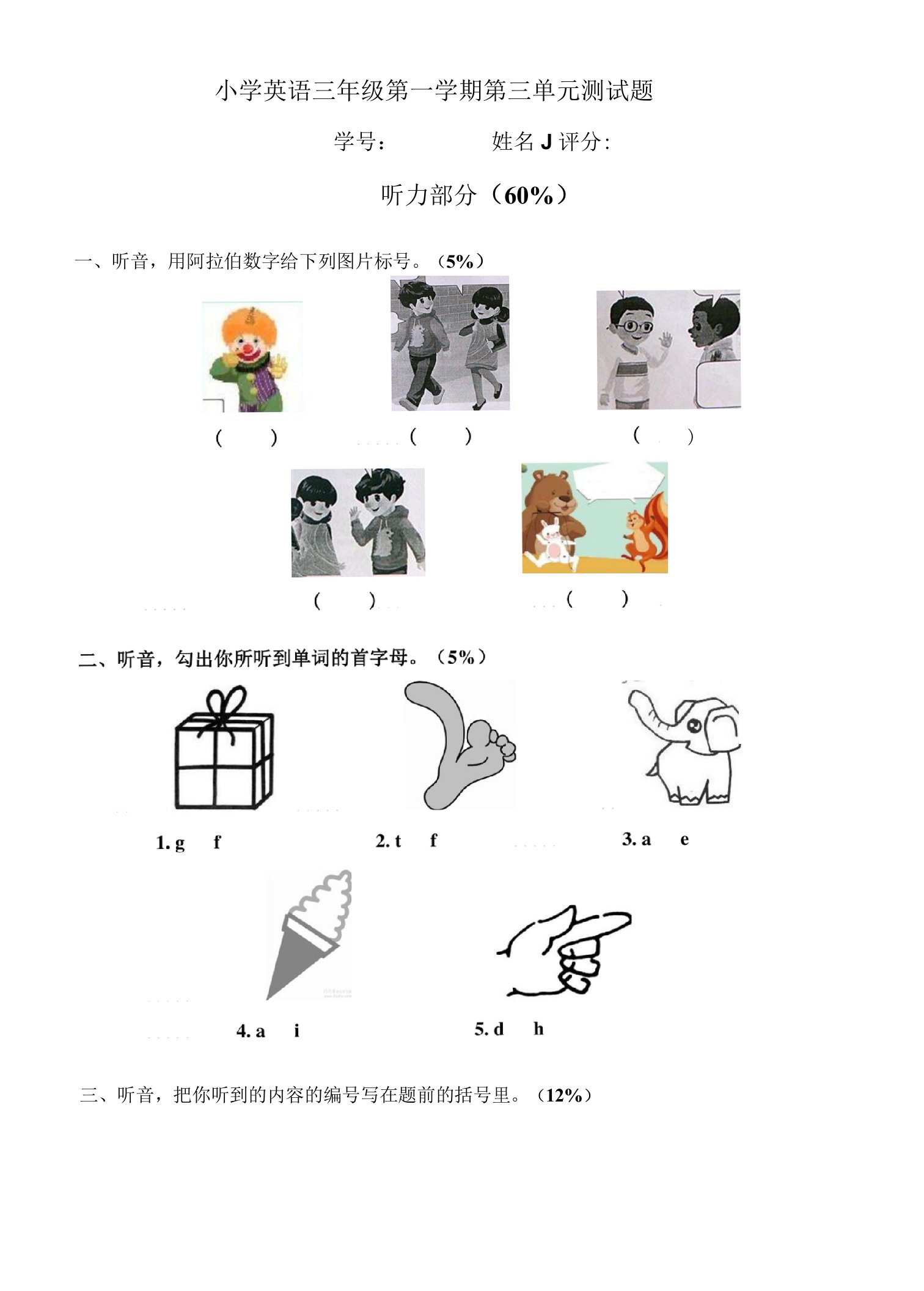 2022年小学英语上册三年级第三单元知识测验考试卷试题附听力材料及答案