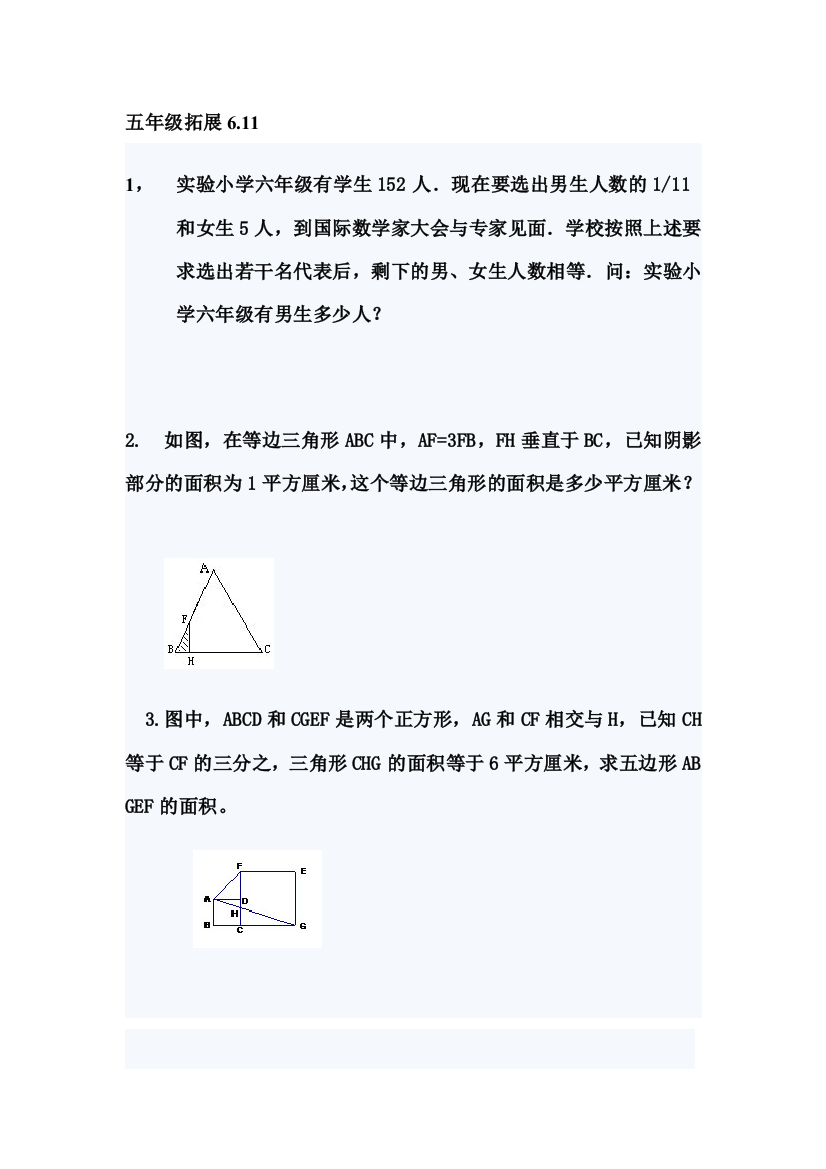 苏教版五年级数学下册拓展练习