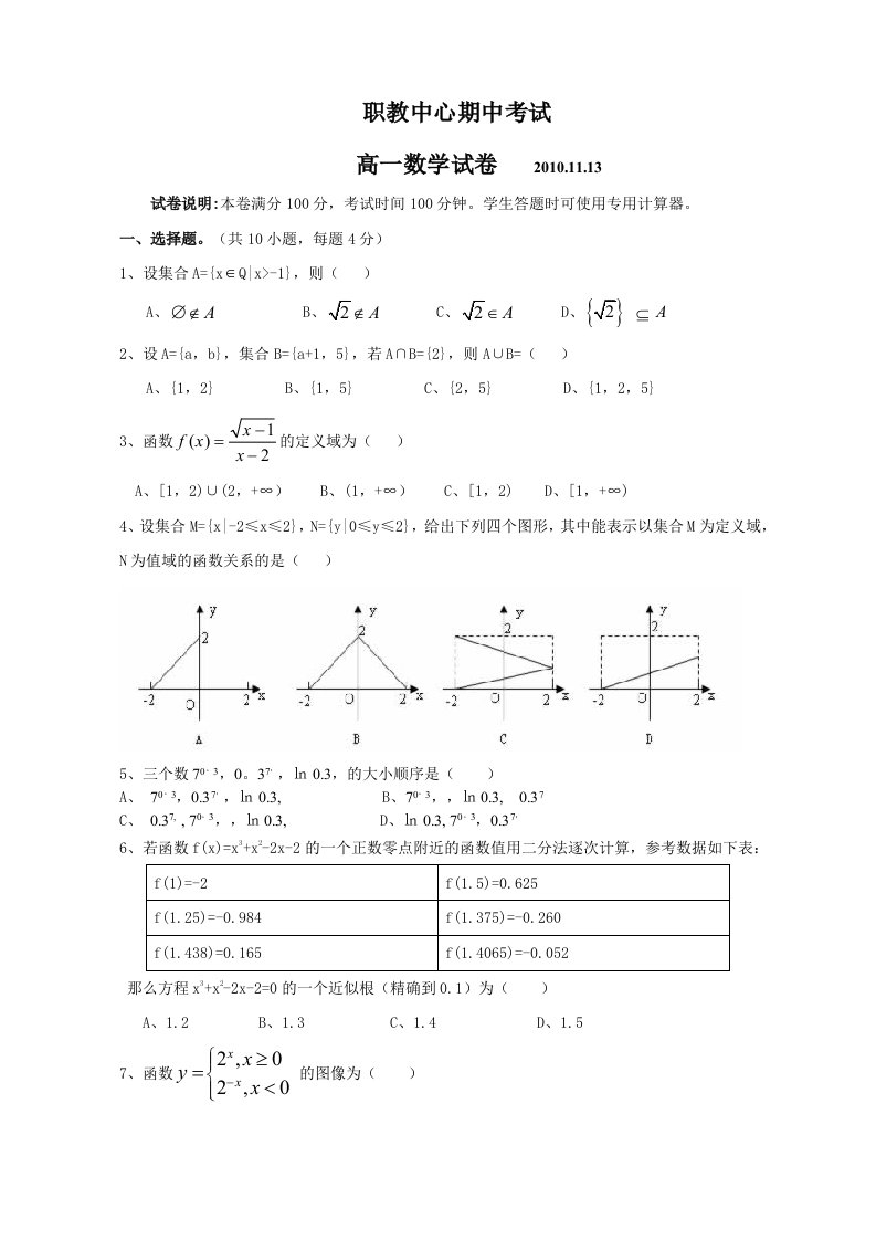 职高高一数学试卷及答案