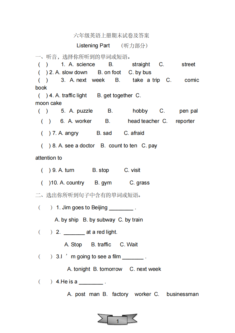 六年级英语上册期末试卷及答案