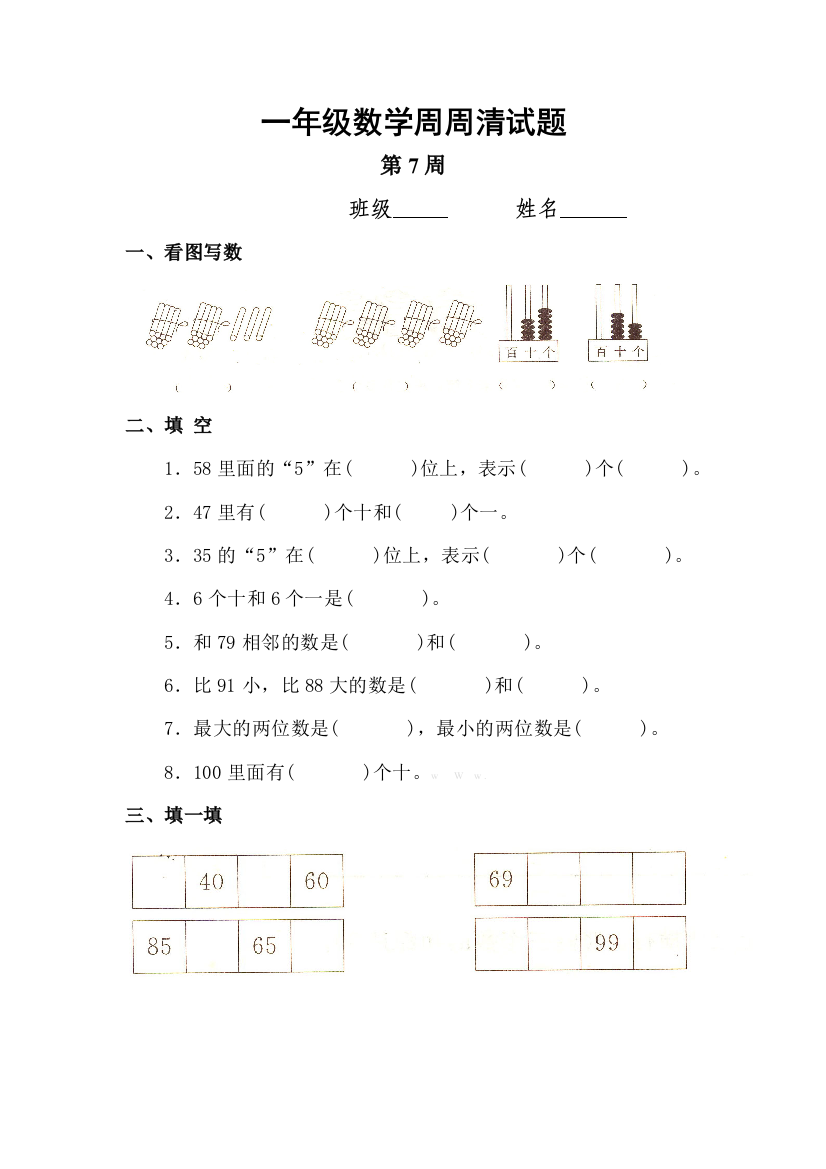 【小学中学教育精选】一年级下册数学第七周练习题