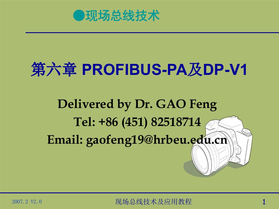 PROFIBUS-PA现场总线技术及应用教程