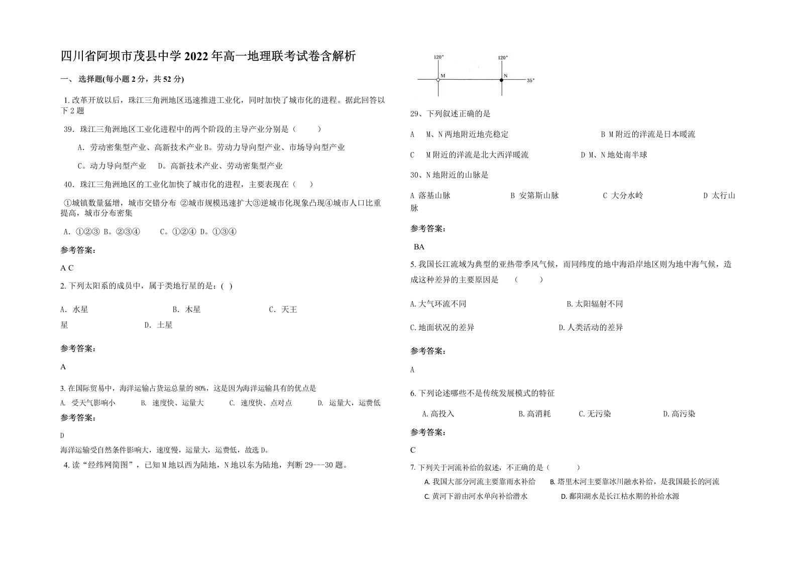 四川省阿坝市茂县中学2022年高一地理联考试卷含解析