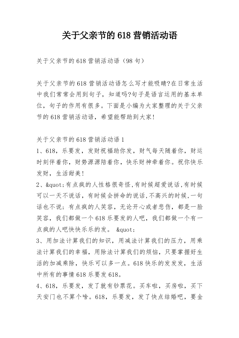 关于父亲节的618营销活动语