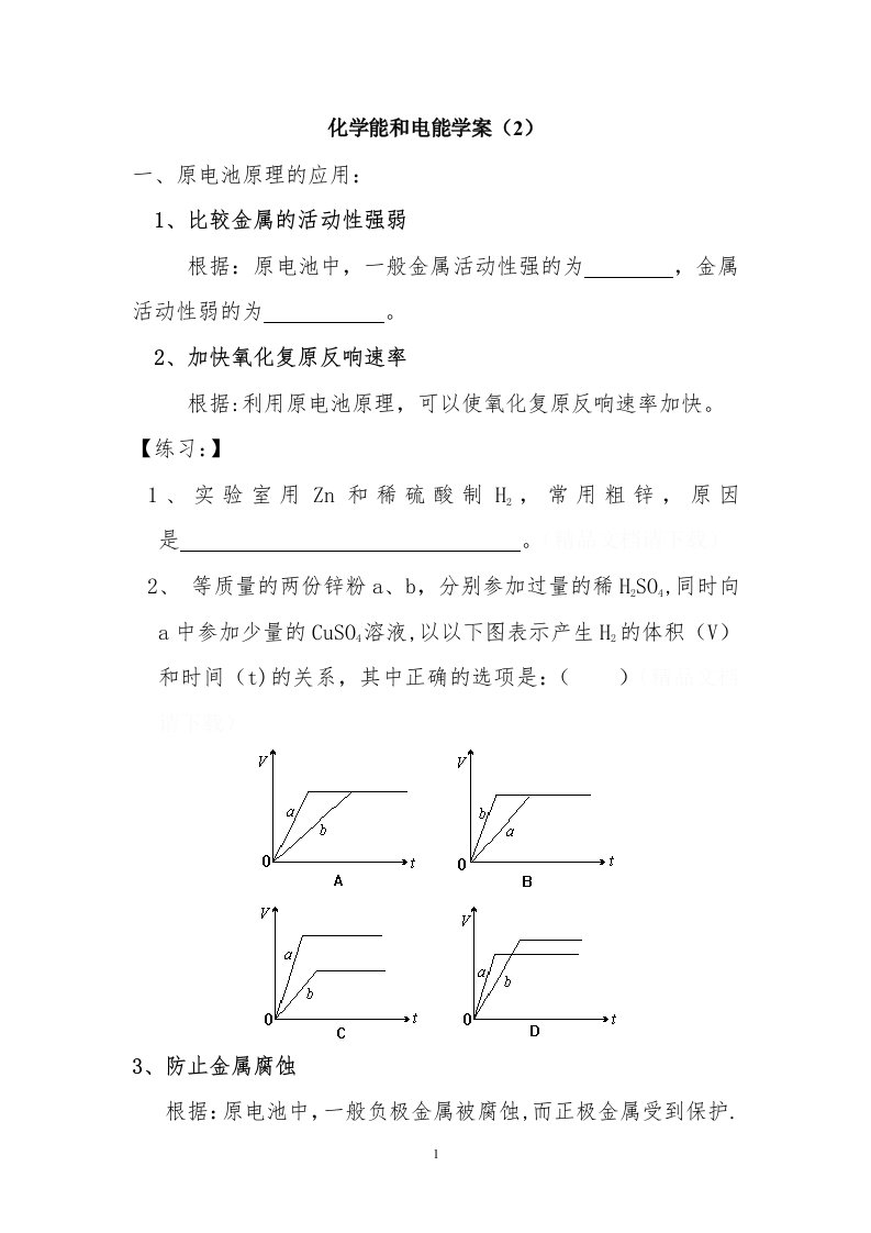 化学能与电能学案（2）