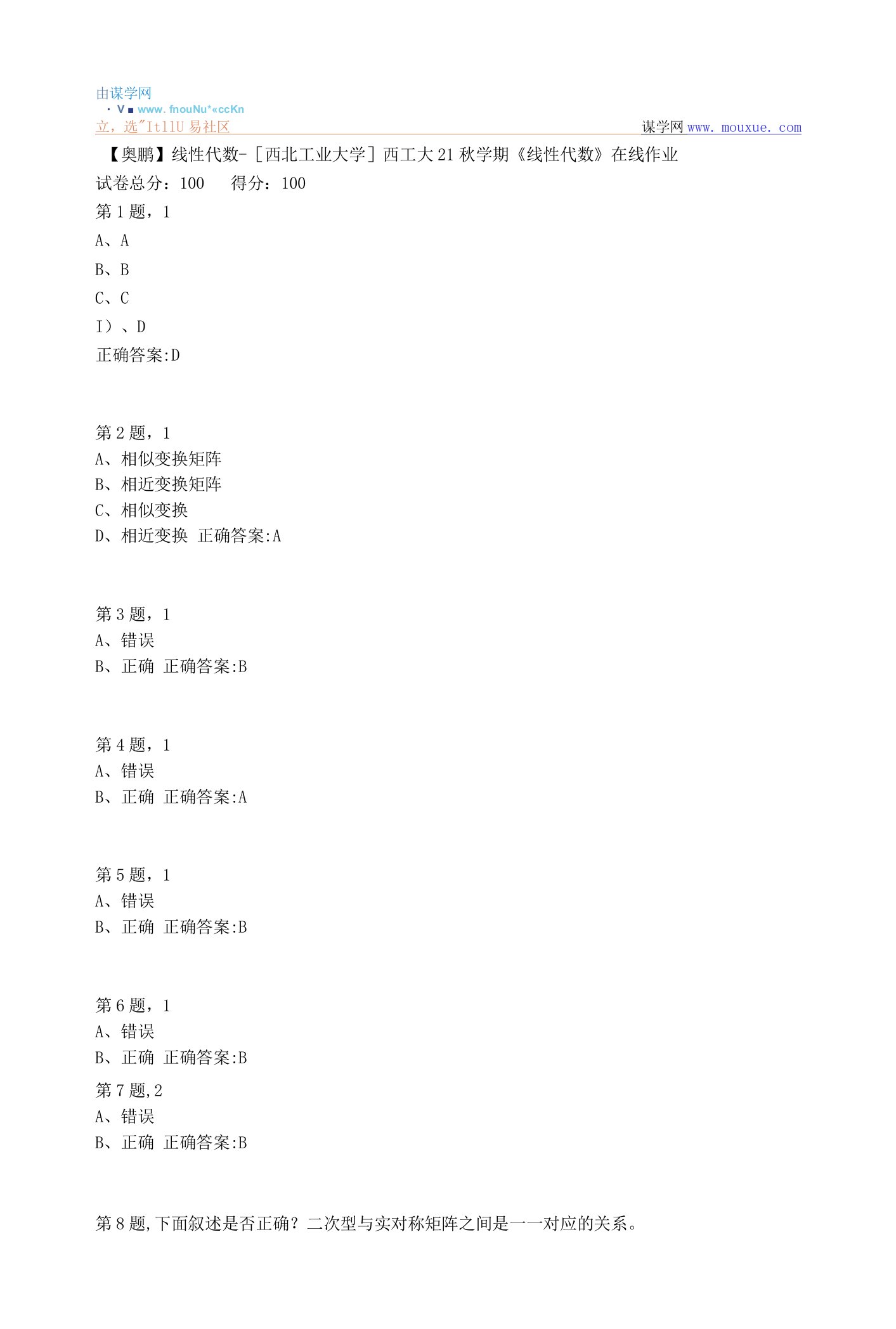 西工大21秋学期《线性代数》在线作业