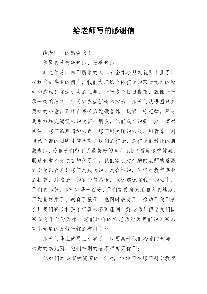 给老师写的感谢信_2