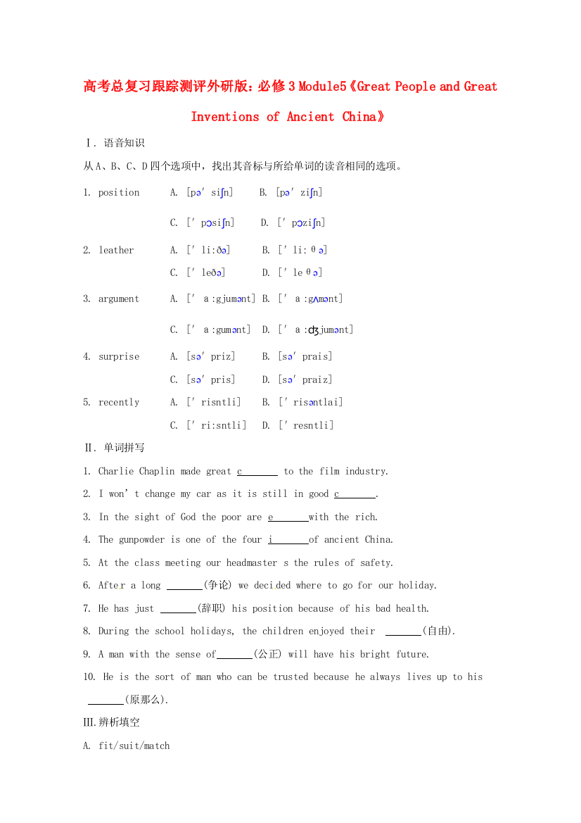 （整理版高中英语）高考总复习跟踪测评外研必修3Module5《GreatPeopleand