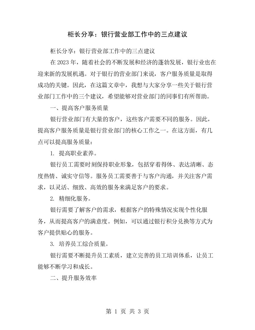 柜长分享：银行营业部工作中的三点建议