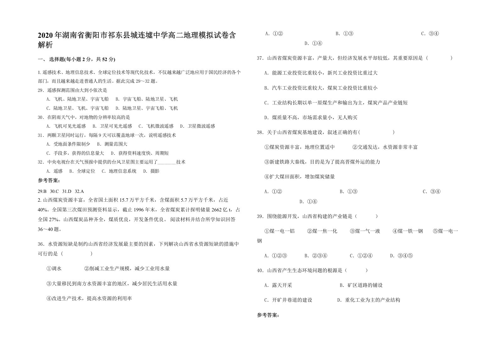 2020年湖南省衡阳市祁东县城连墟中学高二地理模拟试卷含解析