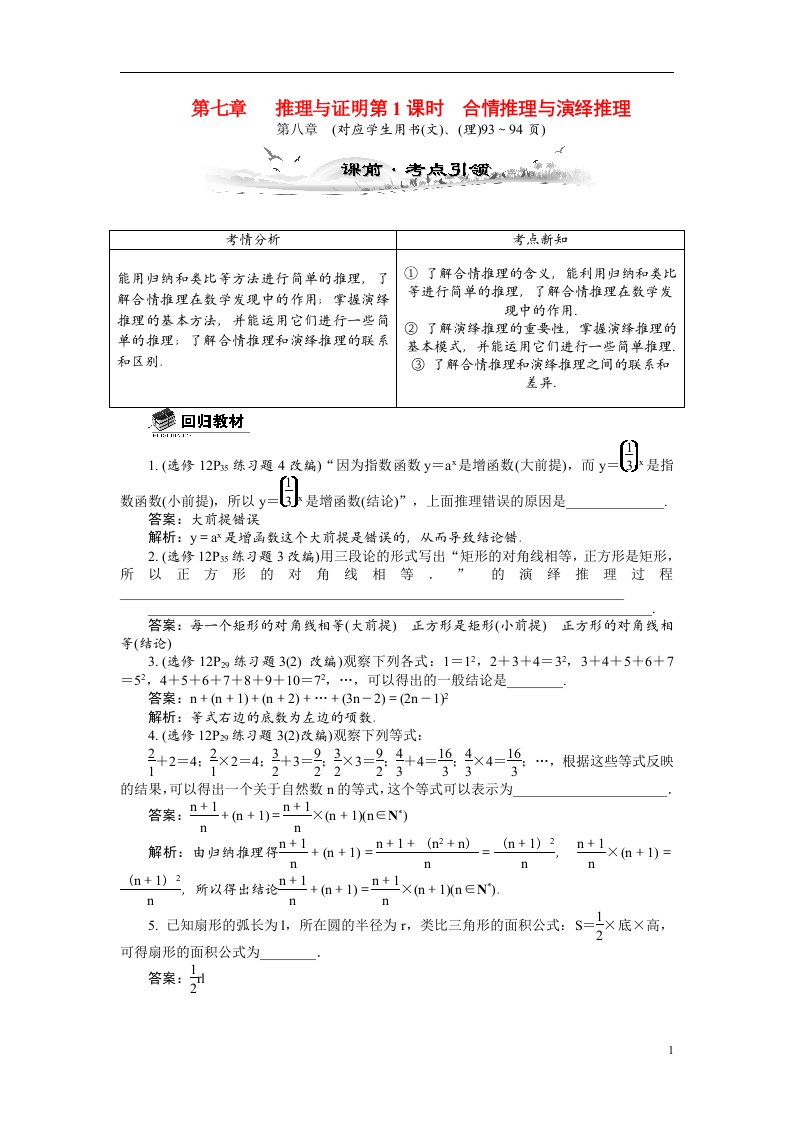 高考数学总复习（考点引领