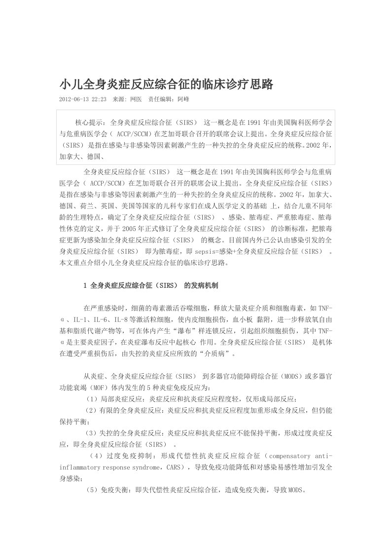 [指南]小儿全身炎症反应综合征的临床诊疗思路