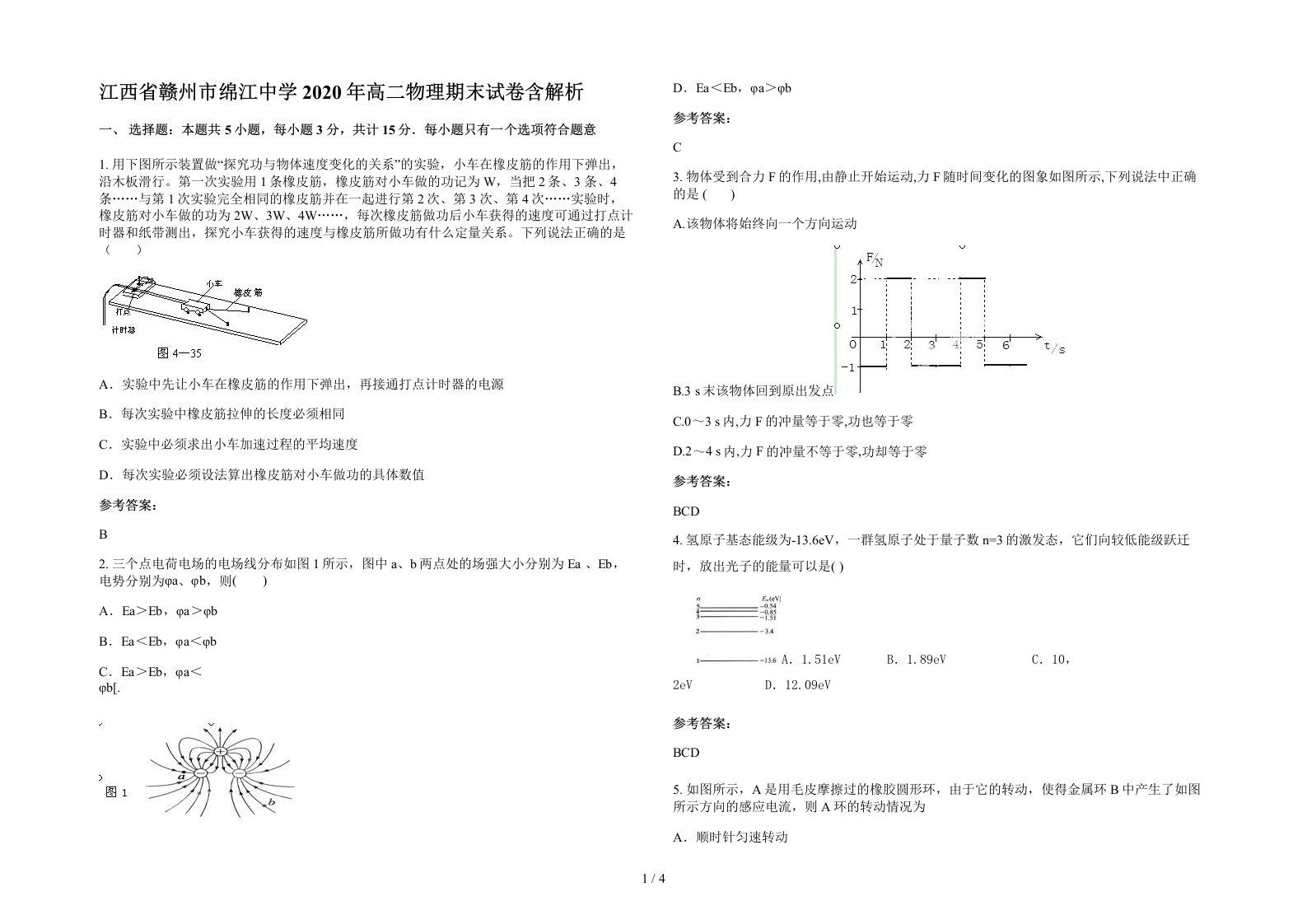 江西省赣州市绵江中学2020年高二物理期末试卷含解析