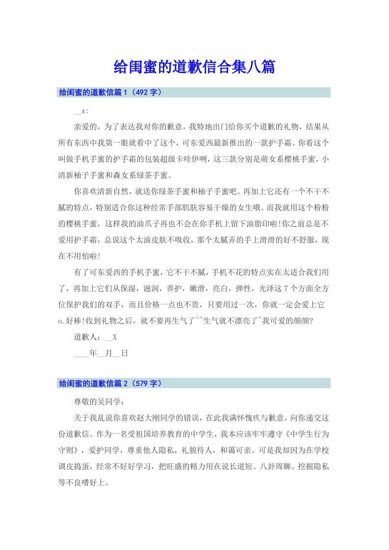 给闺蜜的道歉信合集八篇