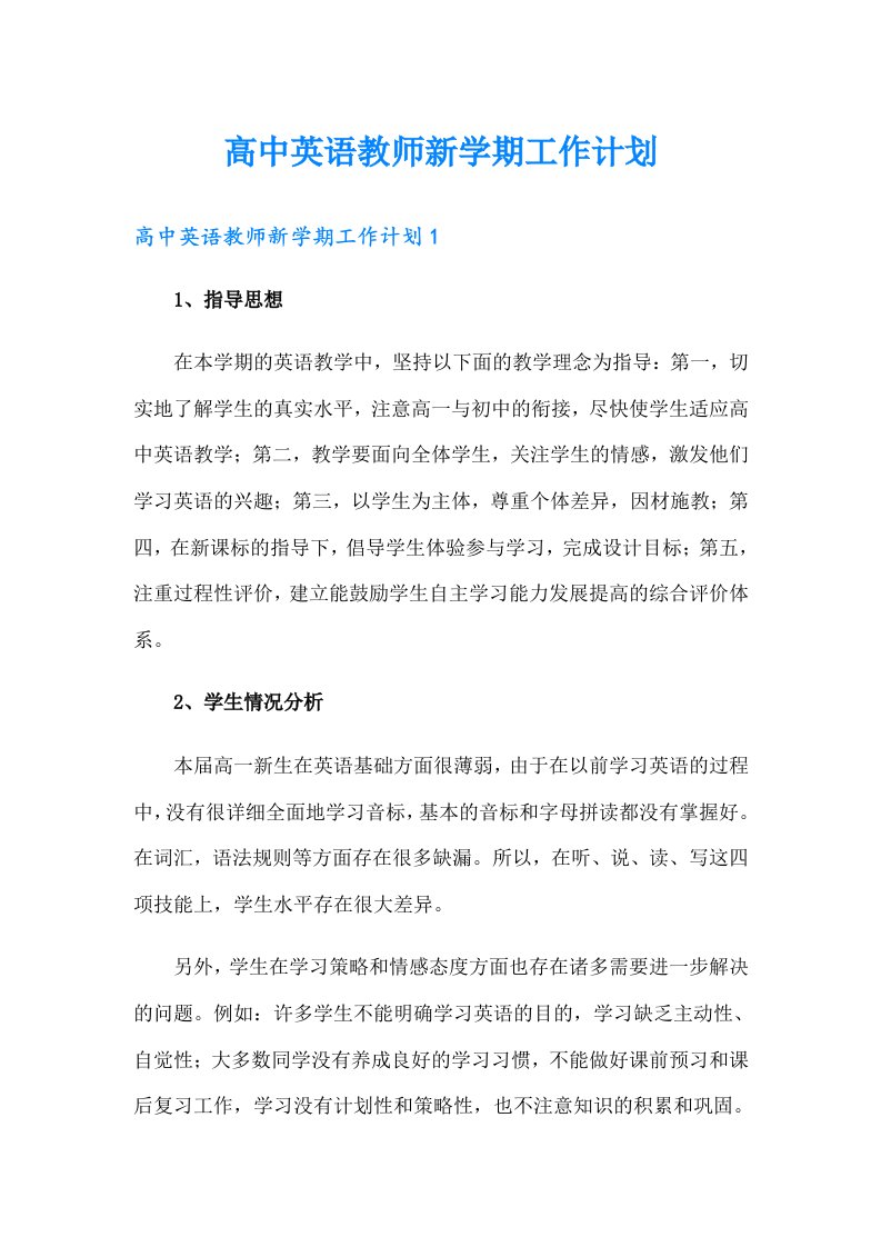 高中英语教师新学期工作计划