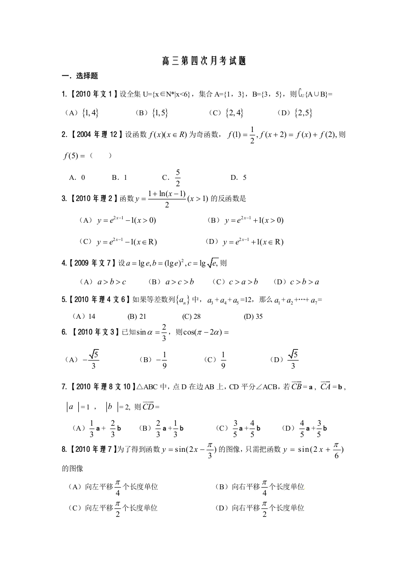 【小学中学教育精选】高三第四次月考试题