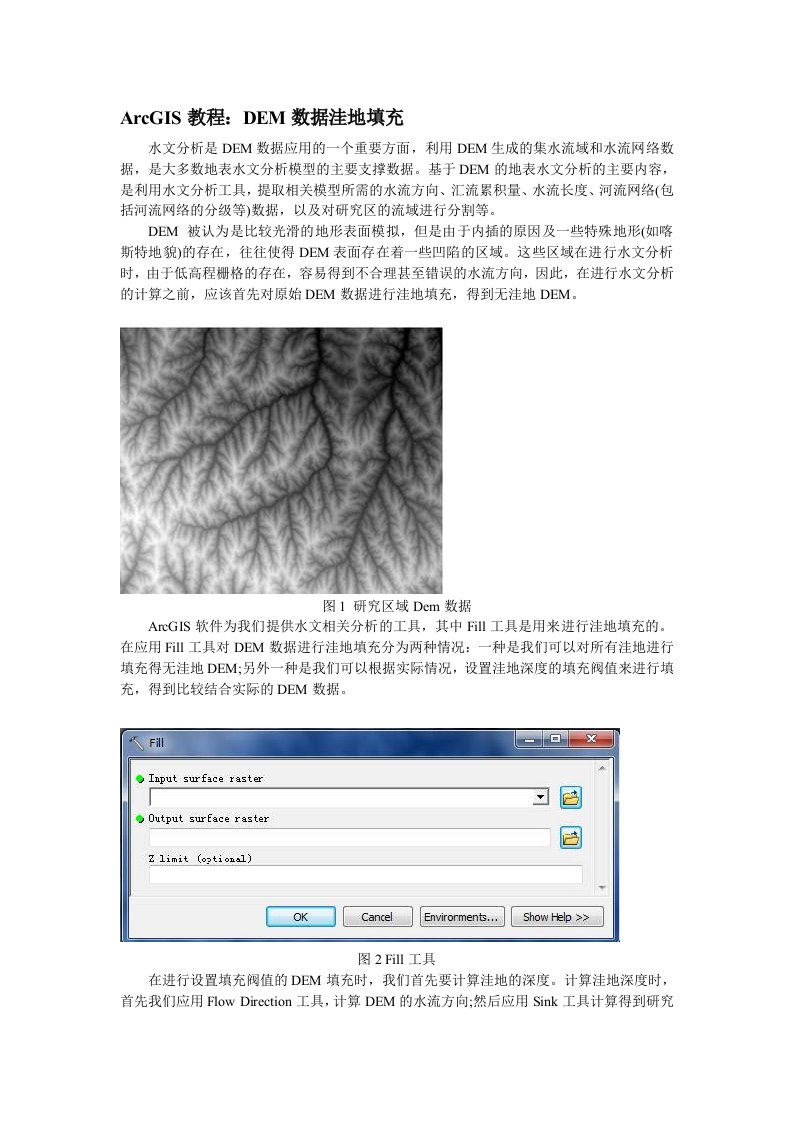 ArcGIS教程：DEM数据洼地填充