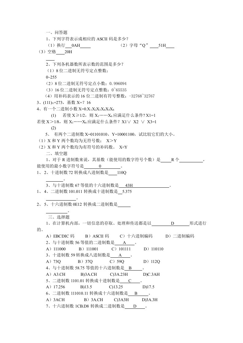 vg微机原理与接口技术试题库(含答案)ma