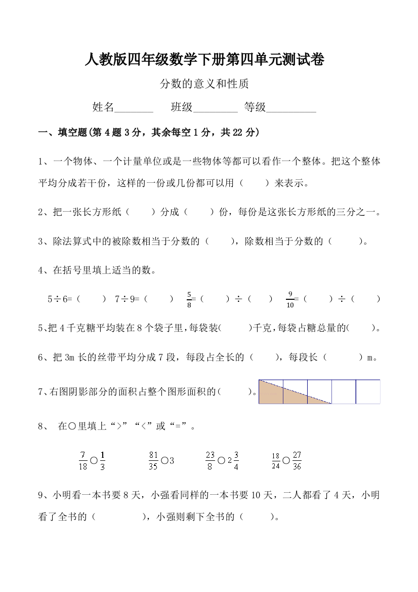 【精品】2021年五年级数学下册第四单元测试卷(人教版-含答案)