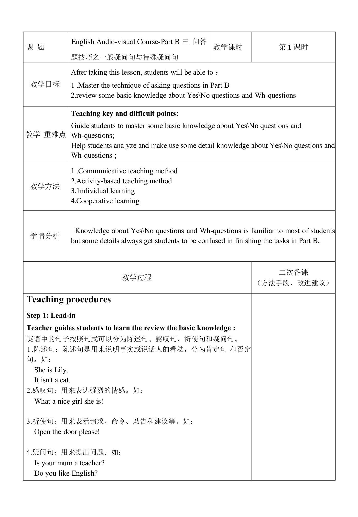 2024届广东省听说考试三问答题技巧之一般疑问句与特殊疑问句