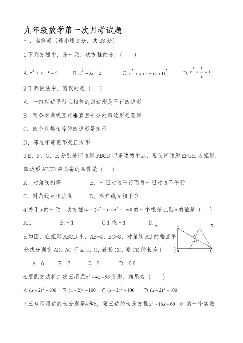 北师大版九年级上数学第一次月考试题及答案