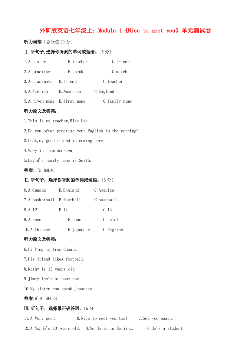 外研英语七年级上Module1《Nicetomeetyou》单元测试卷