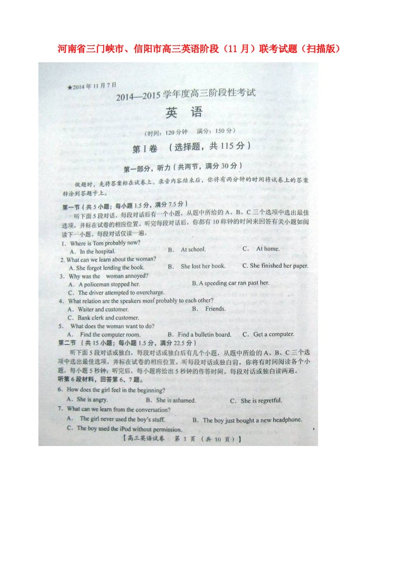 河南省三门峡市、信阳市高三英语阶段（11月）联考试题（扫描版）