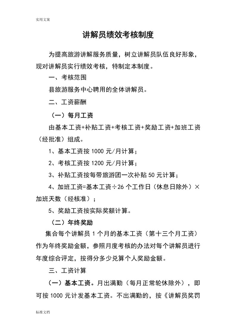 讲解员绩效考核、评分考核、分配及轮岗规章制度