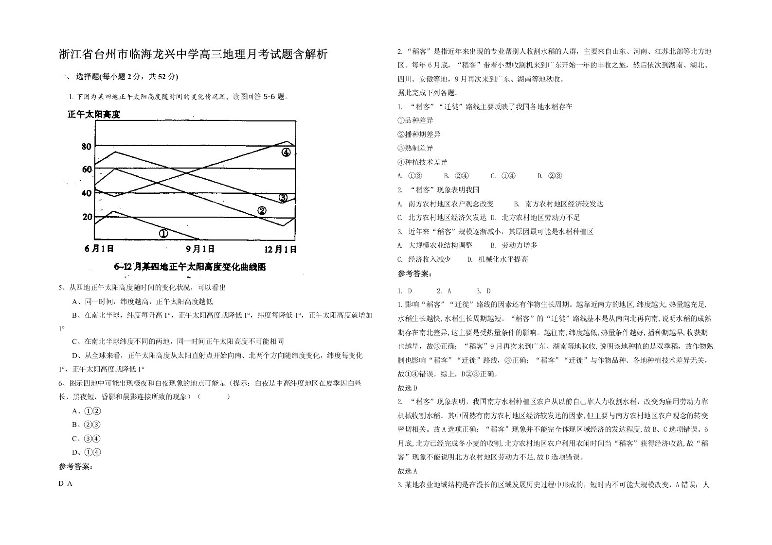 浙江省台州市临海龙兴中学高三地理月考试题含解析