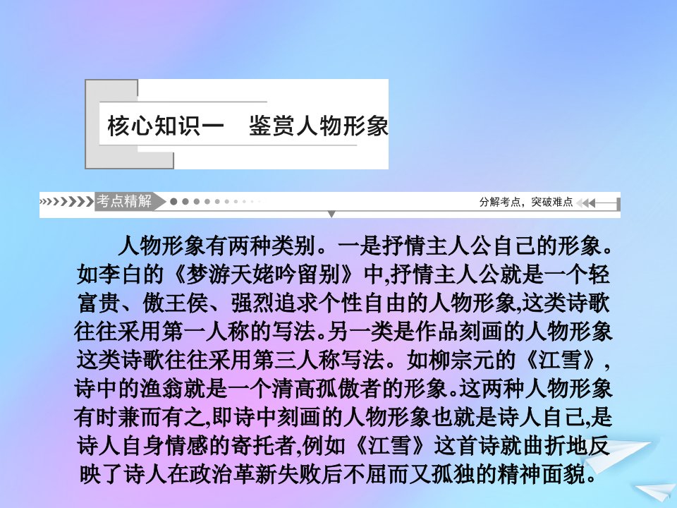 （新课标）2021版高考语文一轮总复习