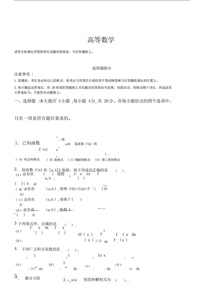 浙江专升本高等数学真题试卷标准标准答案分析