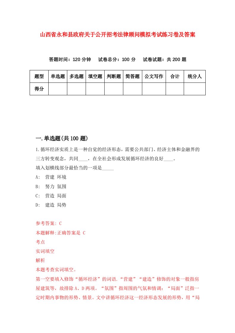 山西省永和县政府关于公开招考法律顾问模拟考试练习卷及答案第7卷