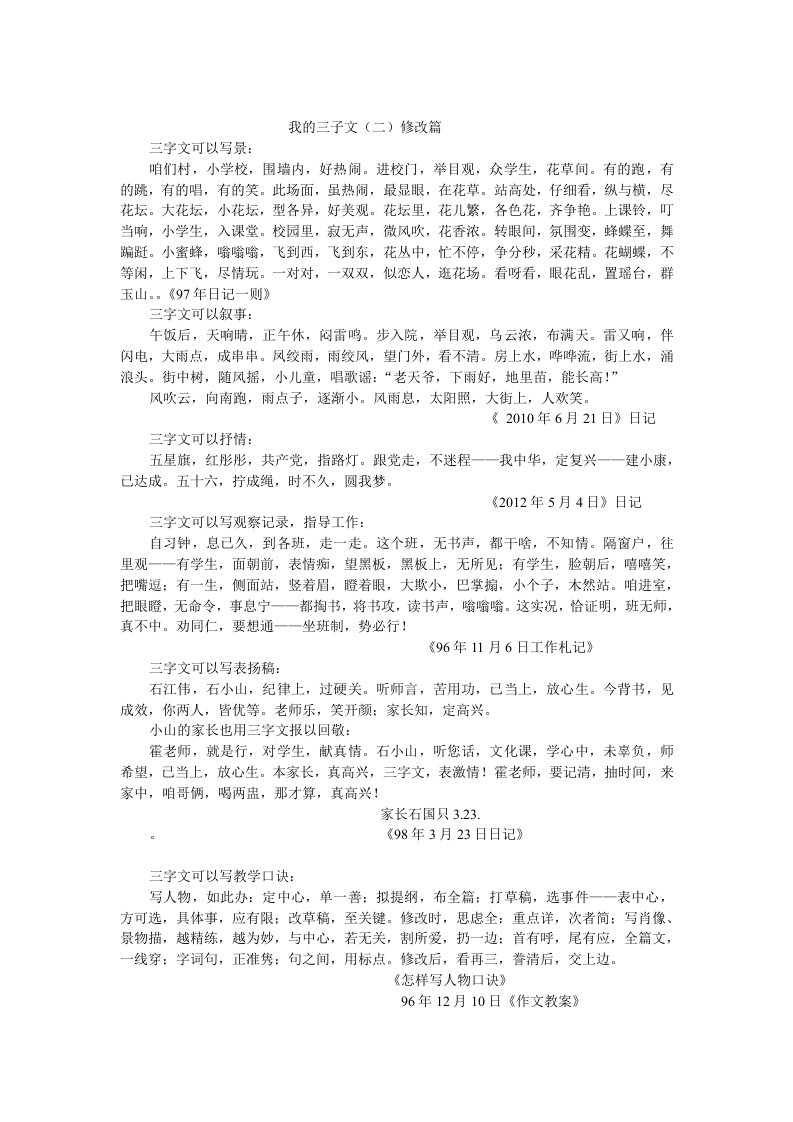 我的三字文《二》修改稿