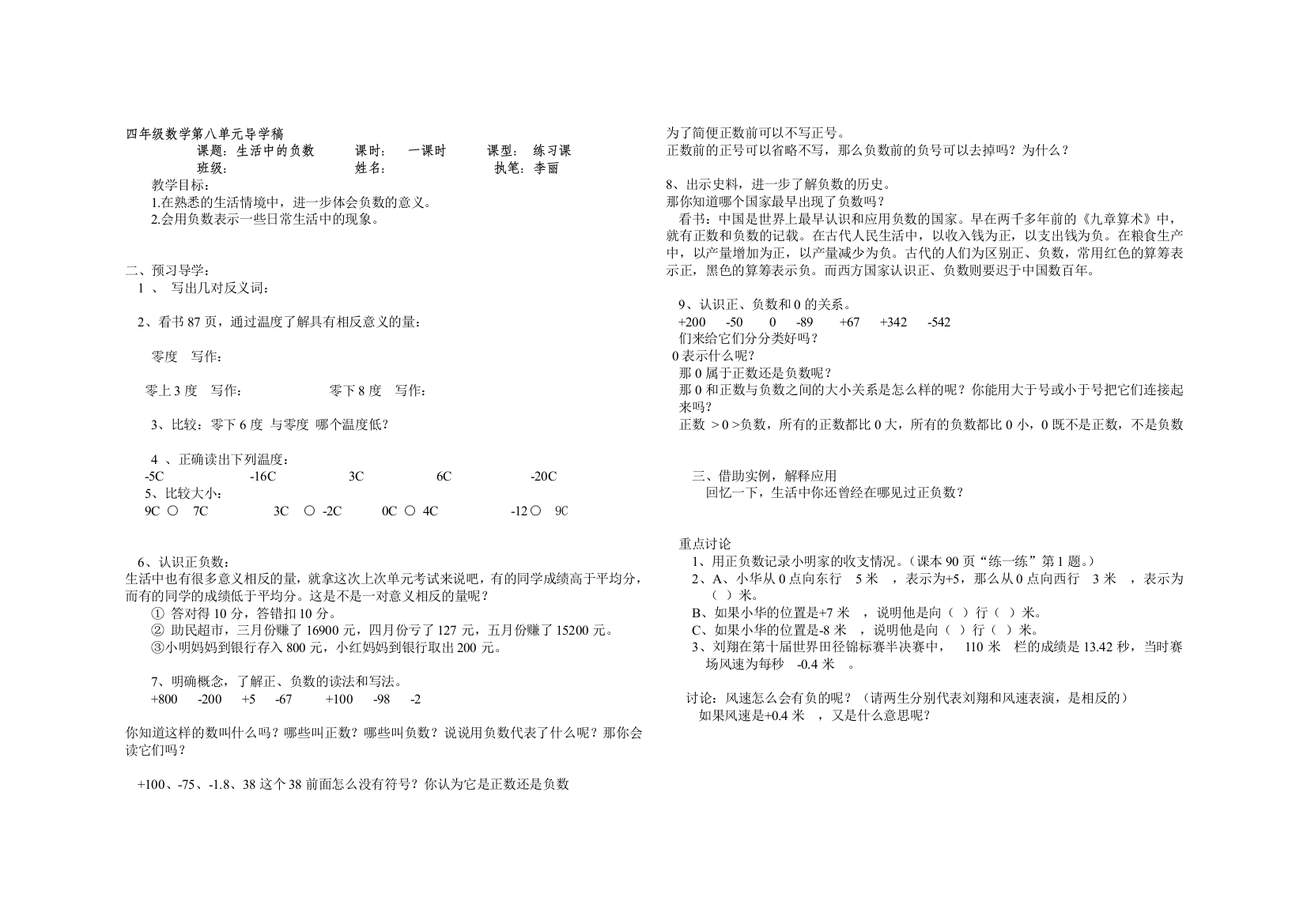 四年级数学第八单元导学稿