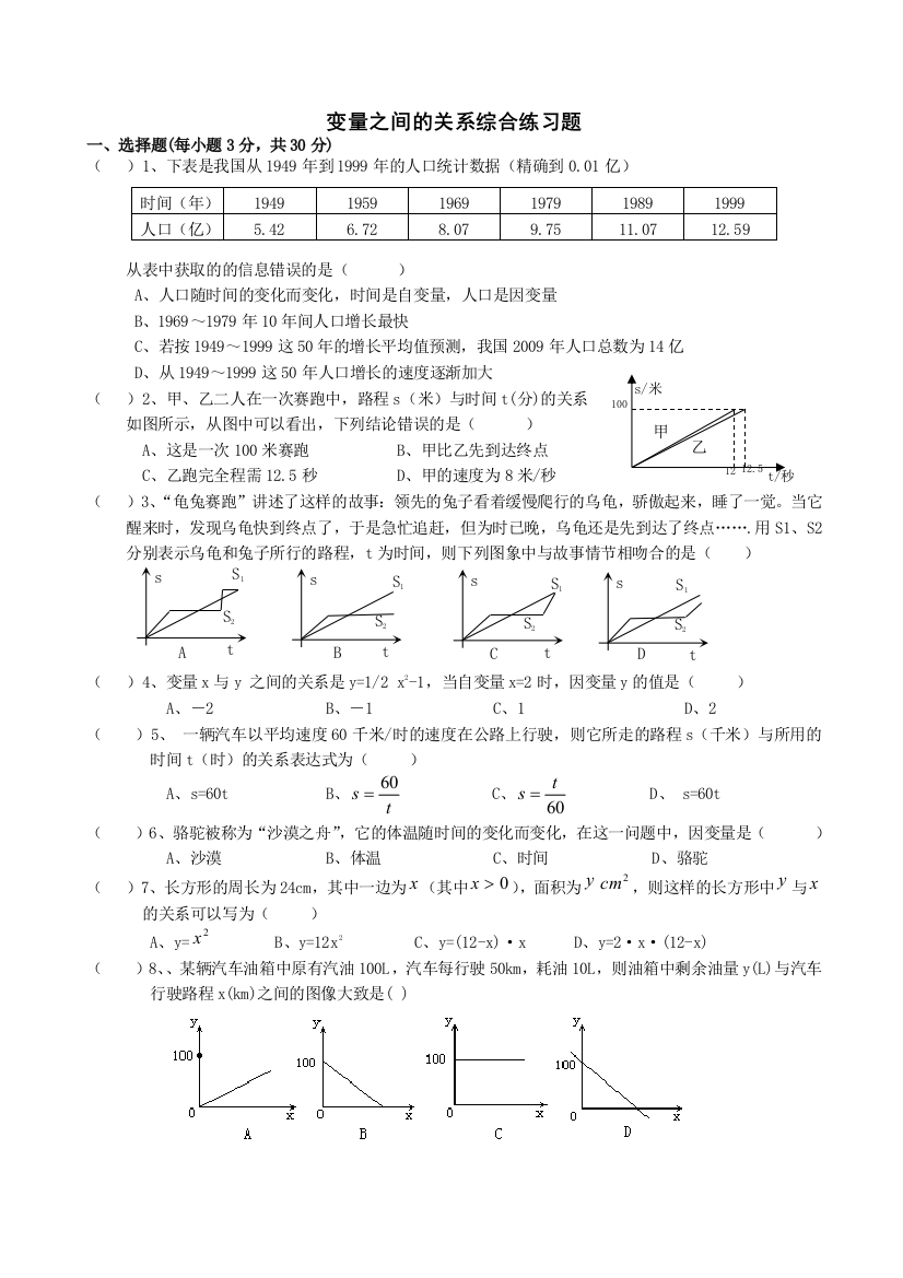 变量之间的关系综合练习题