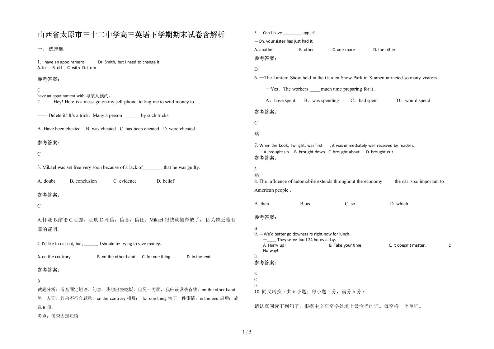 山西省太原市三十二中学高三英语下学期期末试卷含解析