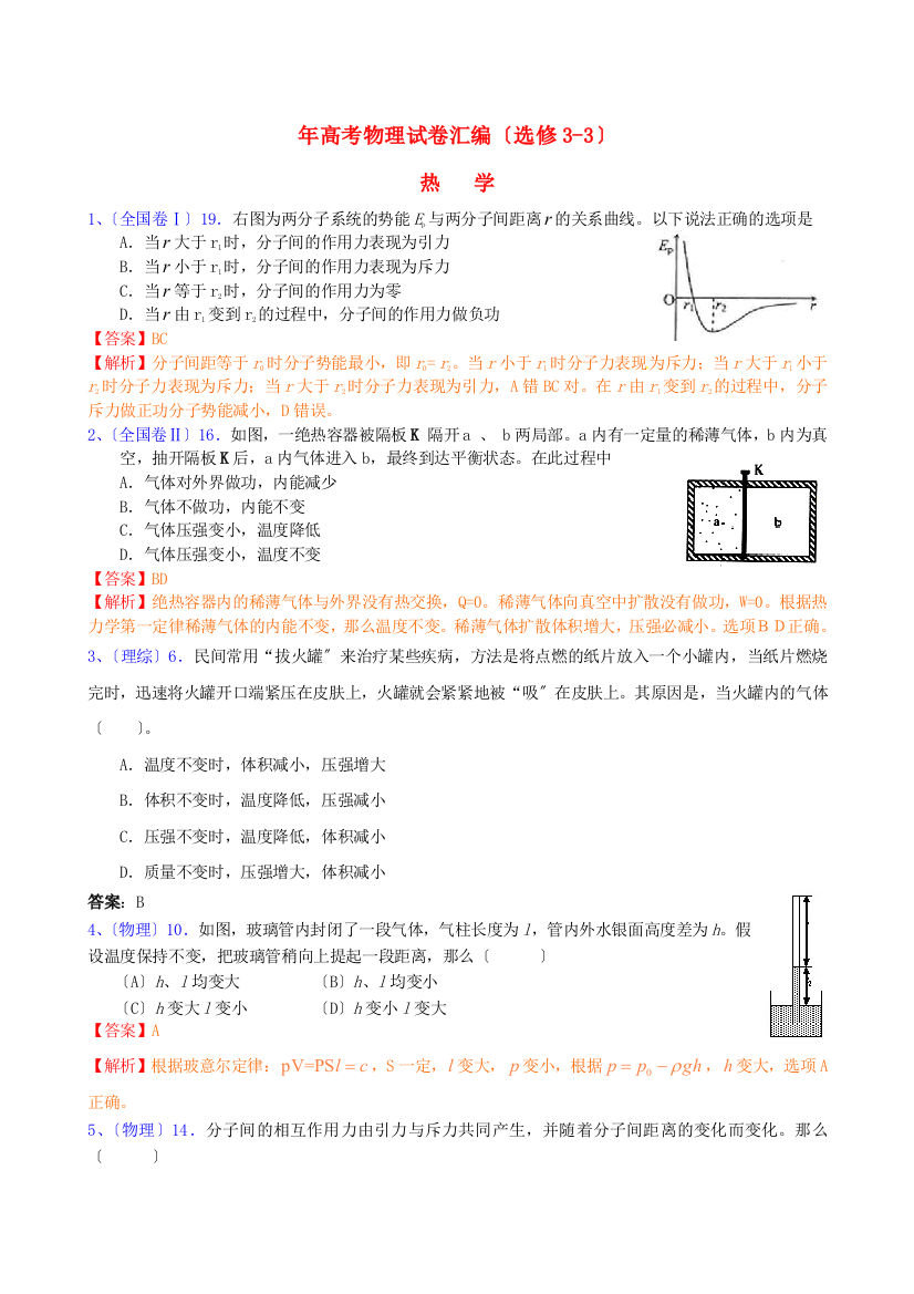 （高中物理）年高考物理试卷汇编（选修33）