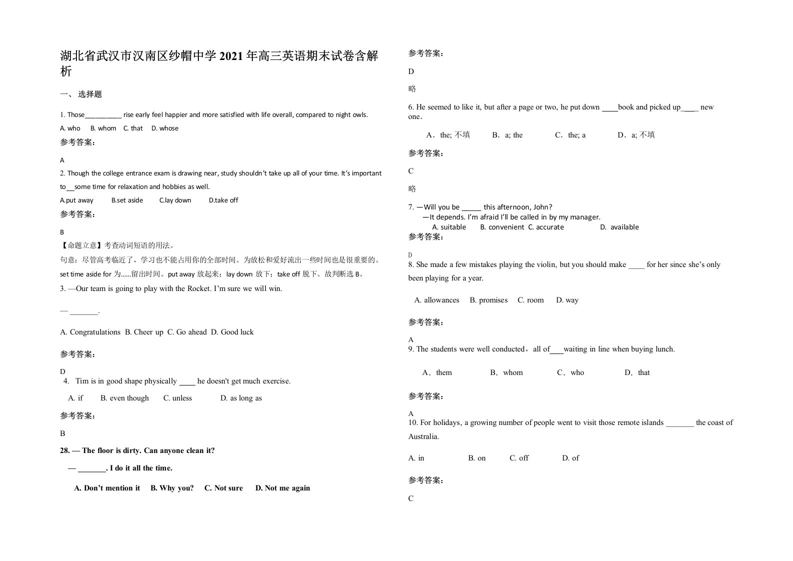 湖北省武汉市汉南区纱帽中学2021年高三英语期末试卷含解析