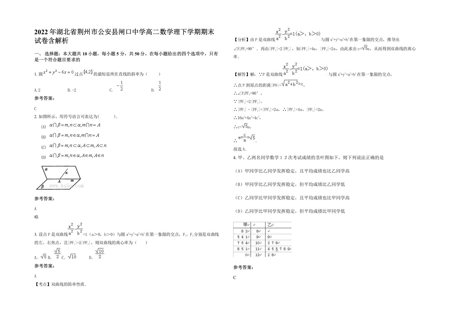 2022年湖北省荆州市公安县闸口中学高二数学理下学期期末试卷含解析