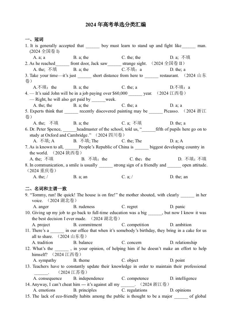 2024高考英语单选题汇编260题